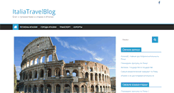 Desktop Screenshot of italiatravelblog.com